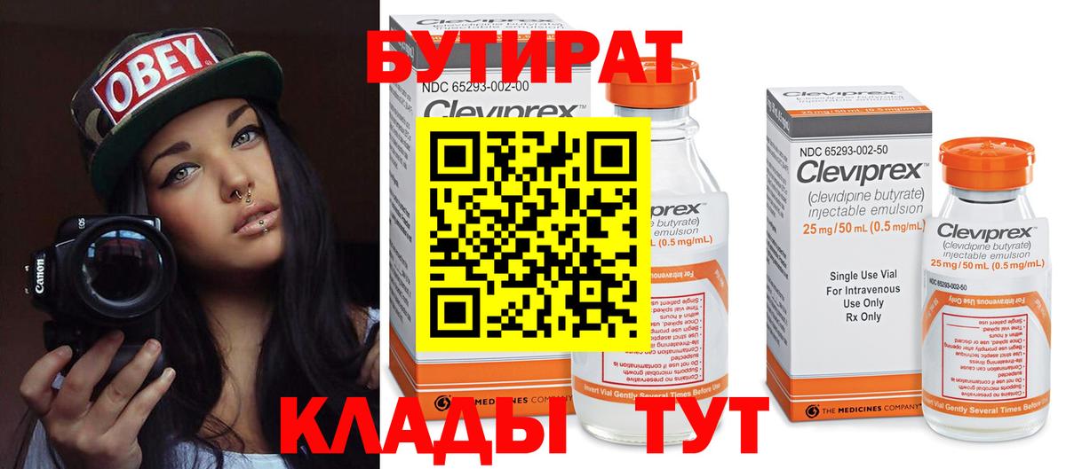 Тобольск  Бутират буратино  Вход с VPN 