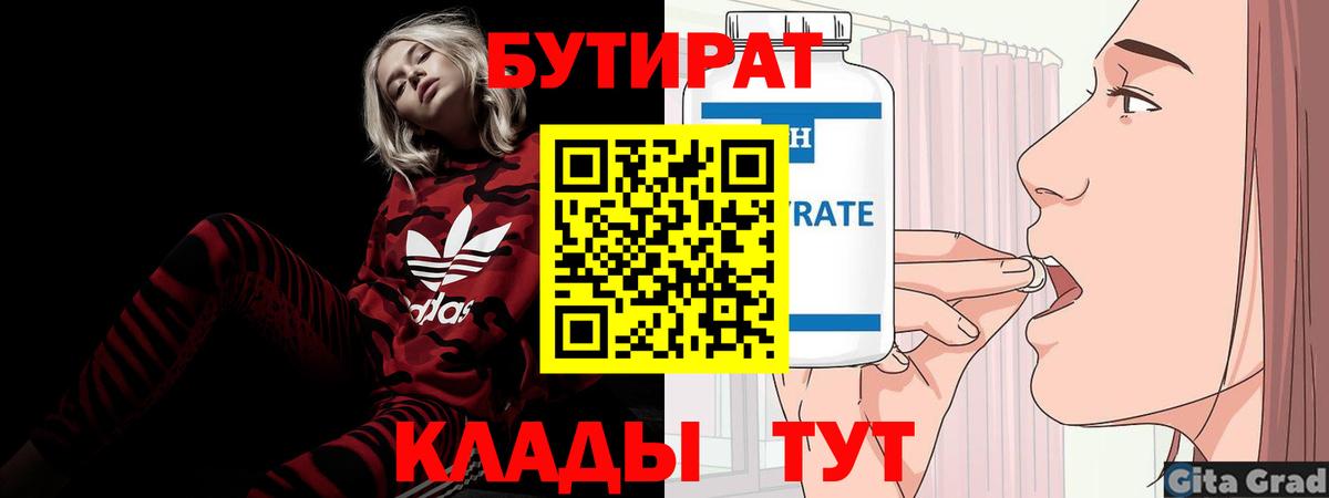 БУТИРАТ бутандиол Тобольск