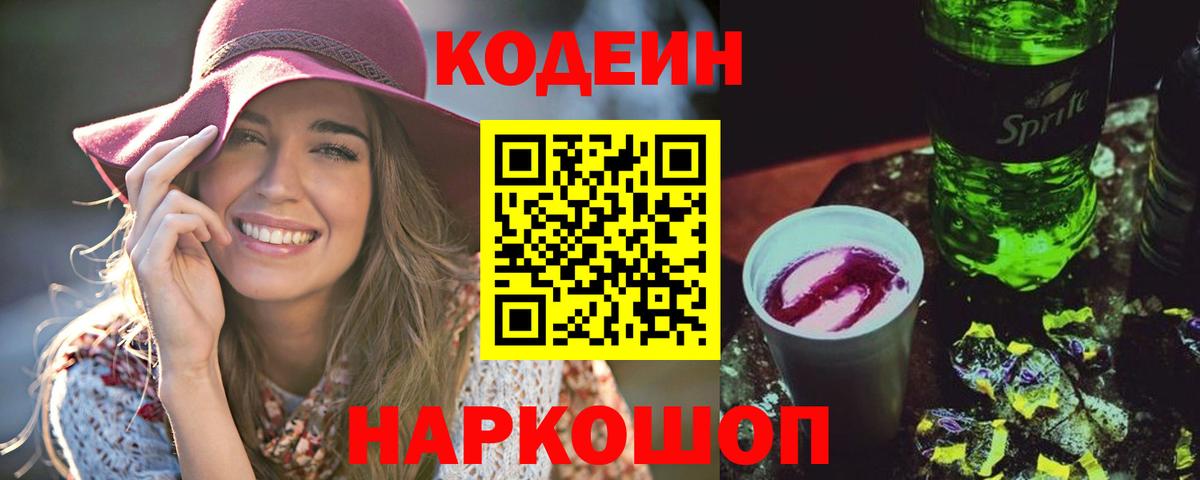 Тобольск  Codein напиток Lean (лин)  где продают наркотики  Codein Purple Drank  Вход с VPN 