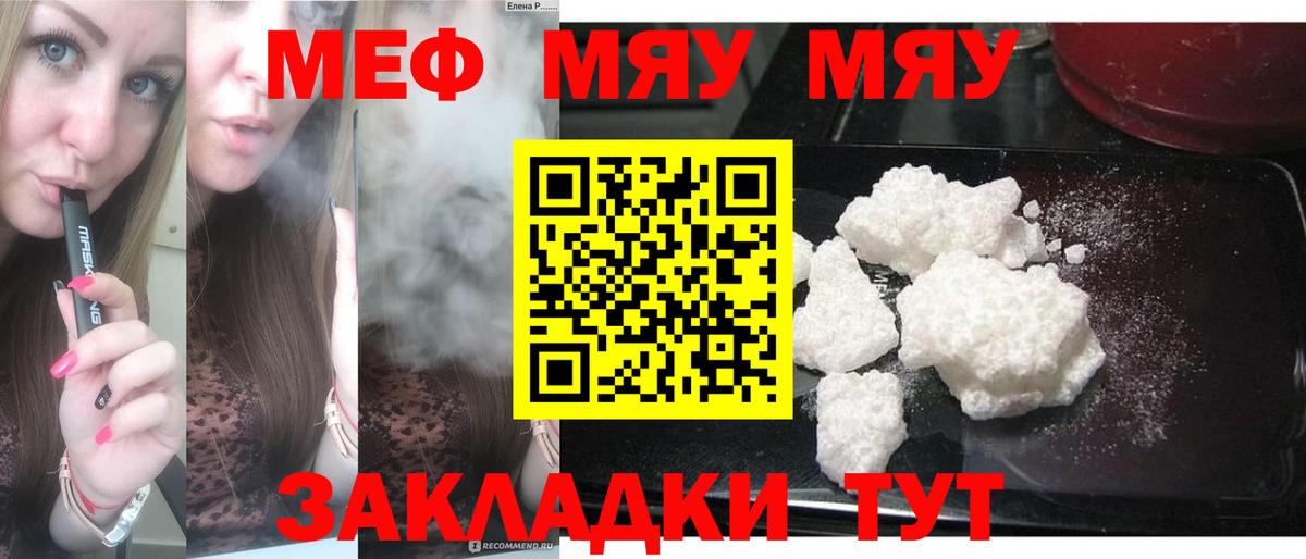 Меф VHQ  Вход с VPN  Тобольск  МЯУ-МЯУ VHQ 