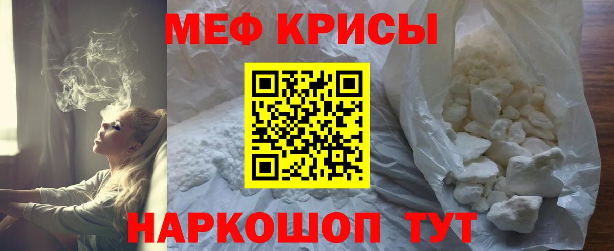 Меф кристаллы Тобольск